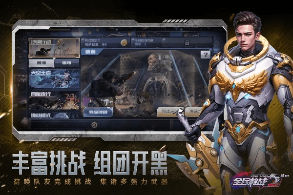 华为荣耀版本全民枪战策略下载，Gold_v6.828越狱版灵活体验