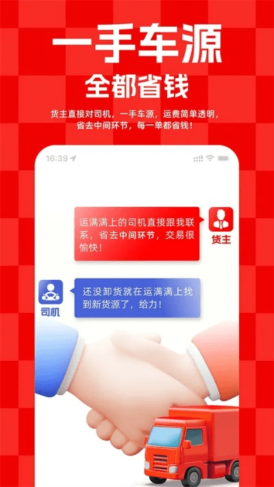 运满满下载官方版及手游联动电脑版，决策执行助手 9DM_v2.272全新上线
