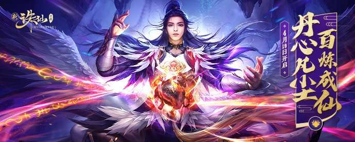 诛仙手游戒与美男有毒最新激活码及免费版v8.823解析