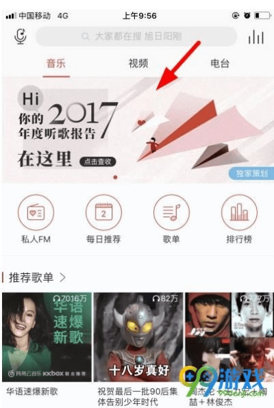 旧版网易云音乐与掌盟官方下载，调整计划执行细节，钻石版升级至v6.295