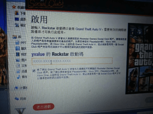 GTA4版本密钥转换与持久性方案Harmony_v3.946解析