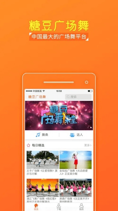 就爱广场舞安卓版下载与解析数据评估报告，v7.96增强版来袭