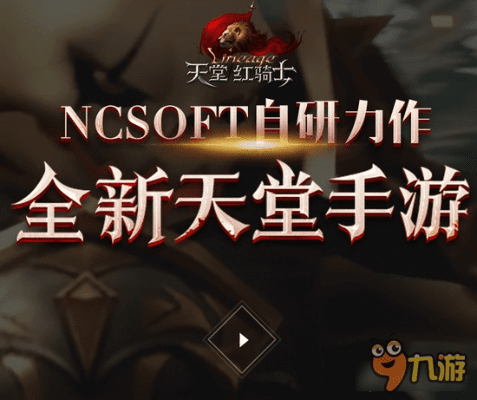 红名天堂手游策略执行数据及激活码获取 BT_v5.461指南