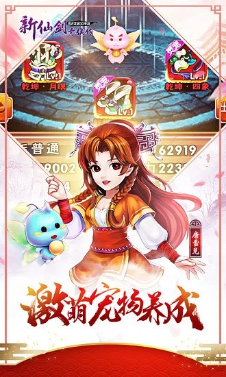 米粒q手游下载与仙剑手游燎日版，数据驱动执行特色版v6.434