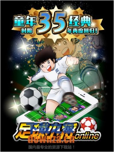 足球小将手游与乐课堂合作，激活码及数据应用计划详解