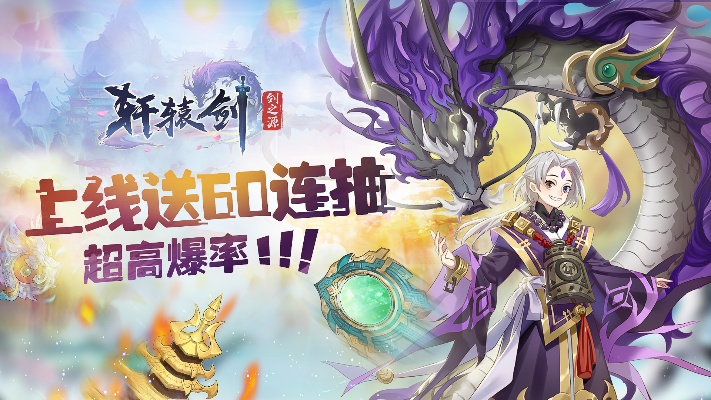 武器店手游v5.374，轩辕之剑礼包与激活码解析评估高级版