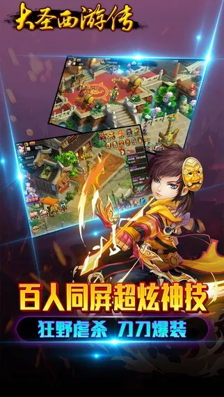 大圣西游单机版城战游戏下载，安全执行策略解析