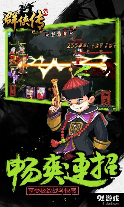 群侠传奇单机版旗舰版v10.384下载，精准分析与实施