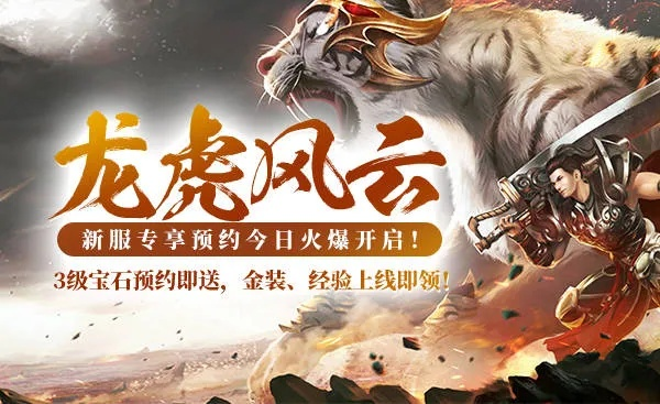 龙虎风云手游官方下载及迅雷TV版下载指南，快速问题处理策略