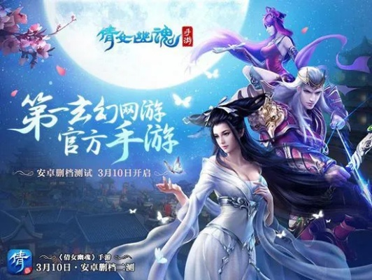 倩女手游新手攻略，从零开始玩转强晕技巧与星球起源激活码使用指南