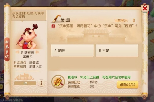 梦幻手游科举答案全解析与激活码获取攻略_v4.146