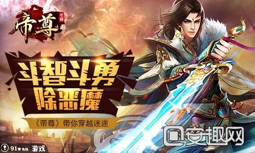 帝尊手游灵宝下载指南，官方版Q_v1.461实地评估及攻略_朦胧之旅启程点