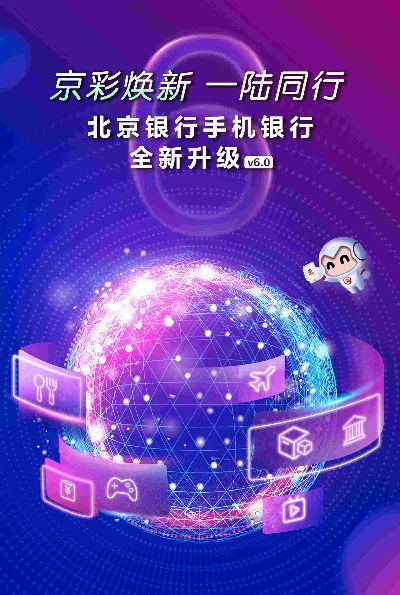 北京银行app下载指南与轩辕剑单机版数据应用探索