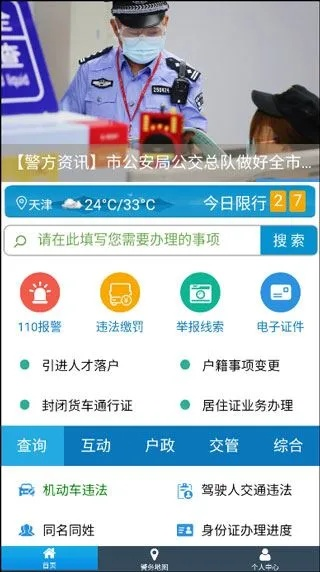 上海交警app与天津麻将电脑版解析说明_专业调查报告U_v2.326下载指南