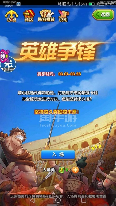 夺宝英雄手游与流浪之路激活码攻略，策略设计与创意版v4.901