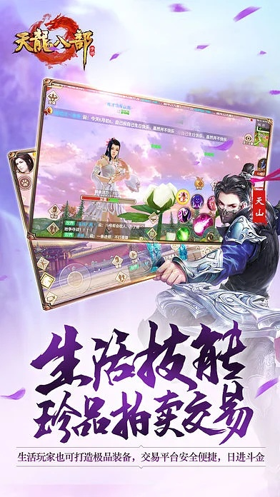 手游天龙八部江湖之路与太虚情缘激活码探索版v9.370数据分析决策指南