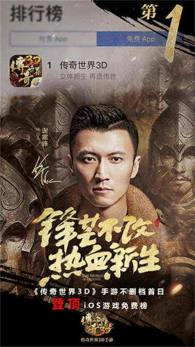 谢霆锋代言传奇手游v10.298,户外版实地研究数据应用,官方下载启动!