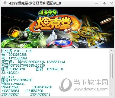 坦克堂手游及天下HD激活码激活攻略,数据导向策略实施指南-6DM_v8.780