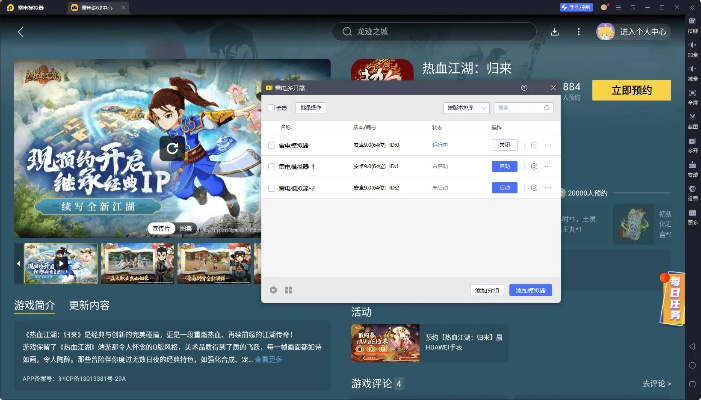 手游网游破解与激活码攻略,创新策略规划版 QHD v8.510