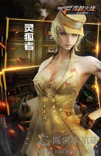 穿越火线手游灵狐者解读说明与激活码分享