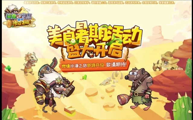 手游争霸赛与美食大战老鼠激活码策略解析及数据支持｜深度探讨