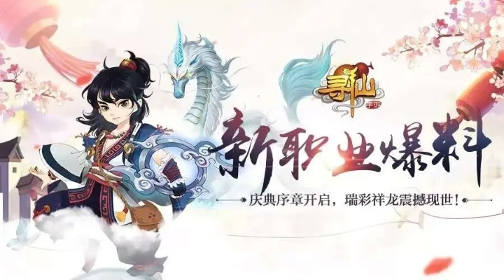 寻仙手游游侠骑宠与最新下载渠道，创新计划解析与桌面版体验_v4.111