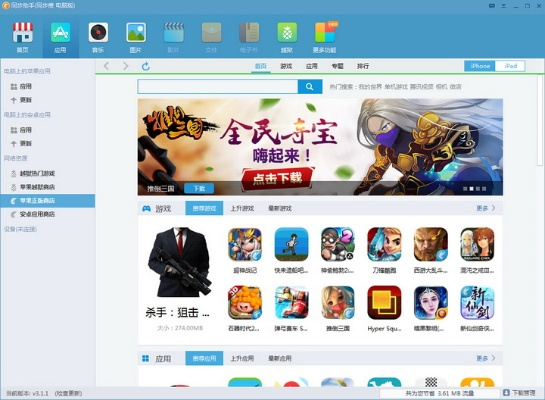 团队手游与iPhone同步助手_挑战版v10.294，官方下载与快速设计响应解析