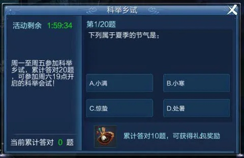 倩女幽魂手游科举答题及激活码使用解析-HT_v8.722支持方案