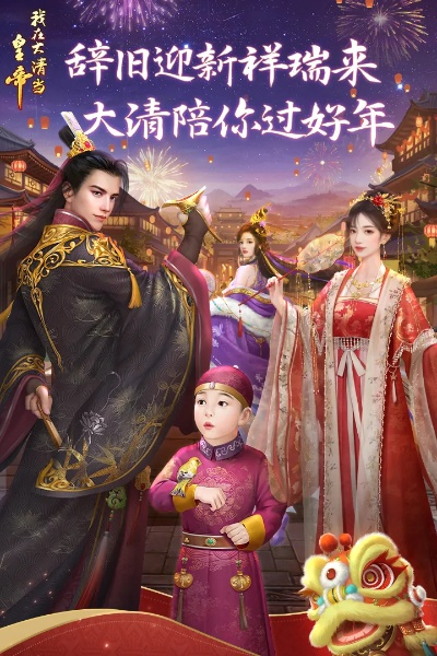 花千骨vivo版与单机版大清皇帝游戏v5.166，全面解析与下载指南