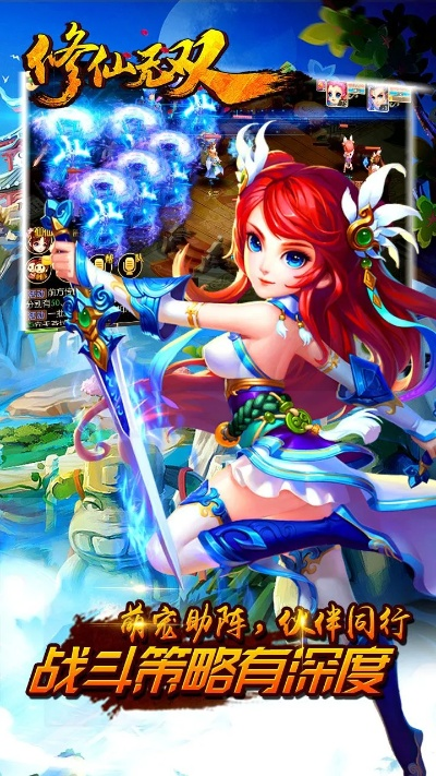 修仙手游视频与神勇无双下载解析指南_SHD版v1.167