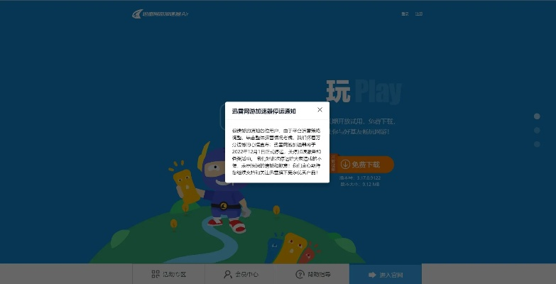 穿越手游迅雷下载专区,旗舰版v8.923解析与快速下载