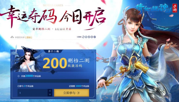 倩女幽魂手游生孩子功能及火源激活码指南_v2.722扩展版