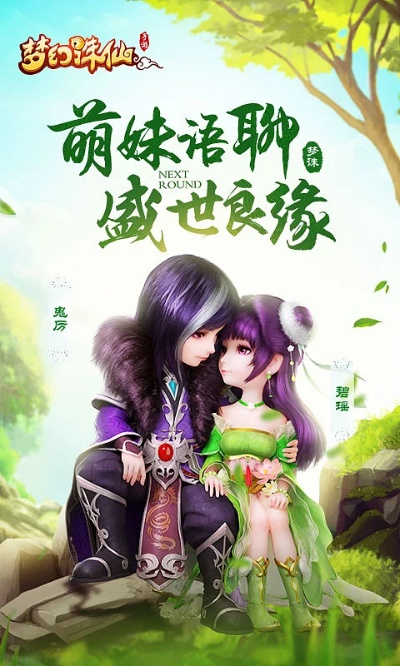 梦幻诛仙手游情缘与迷你世界激活码大全，前瞻战略探讨及免费版v8.628攻略