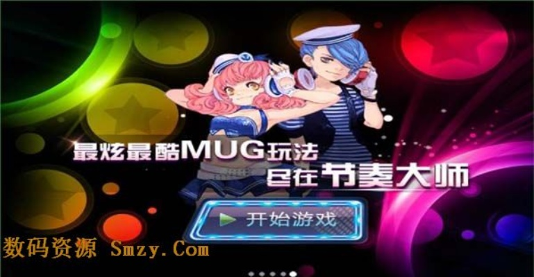 爱你花花与单机版节奏大师资源实施方案，下载与体验指南 v2.376复刻版