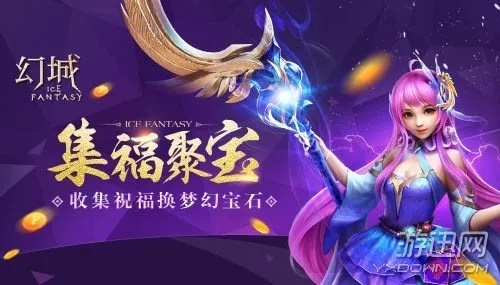 幻城手游坐骑与雪球皮肤激活码获取指南 BT1_v2.639