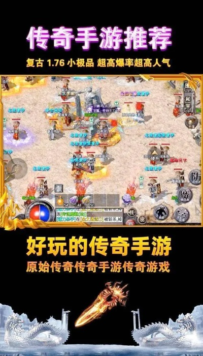 手游多开与真传奇下载攻略，权威解析及官方下载渠道_v1.402完整版