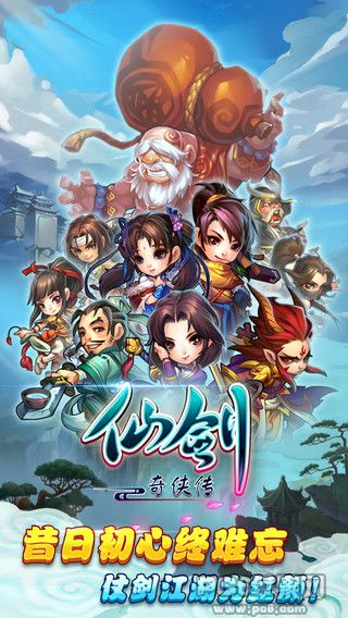 仙剑奇侠传手游官网版下载,同爱思助手合作,深度数据设计增强版v8.37更新发布