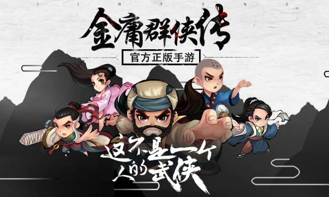 金庸群侠传手游与WPS Office联动效率提升利器,模拟版v7.443及激活码详解