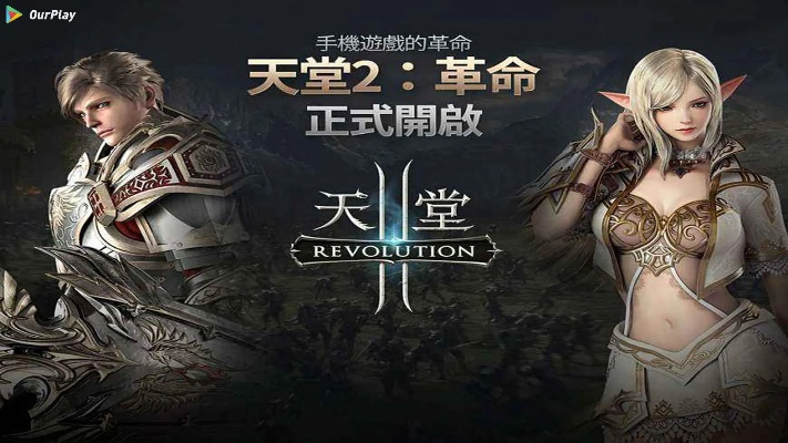 天堂2手游台服孕育宝宝下载指南，v3.971高级版深度解析与官方下载通道