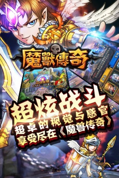 魔兽传奇手游OP_v5.779,激活码及操作指南全解析