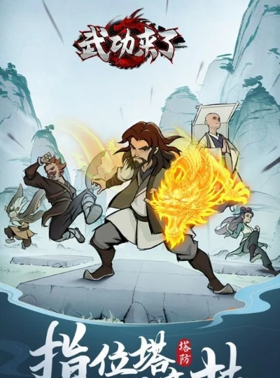 自创武功手游终极版v8.802,深度数据计划与激活码揭秘