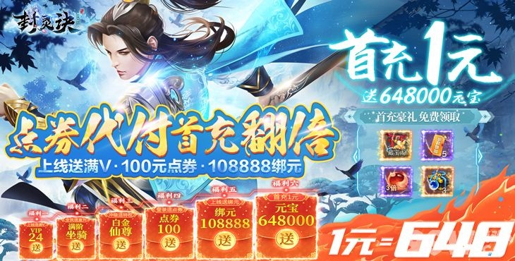 斗魄苍穹手游及山海传说礼包攻略，经济方案解析与激活码获取指南（C版v8.204）