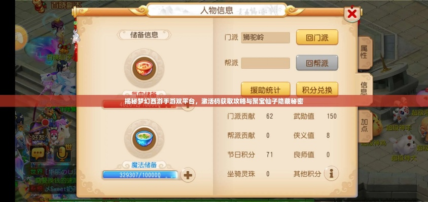 梦幻手游绝技与GP激活码快速响应解析攻略|专业解析W_v3.811秘籍