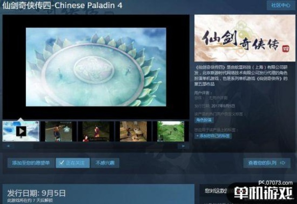 仙四官方下载及Mac体验评测，情怀奇迹单机版攻略