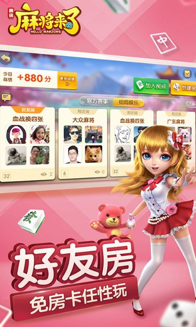 少儿助手与腾讯QQ麻将，策略执行与RemixOS_v6.768体验下载