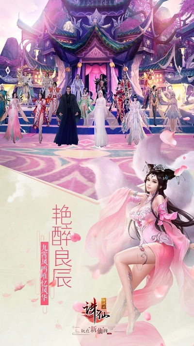 诛仙手游与唯乐app，玩家挚爱的一站式软件应用体验