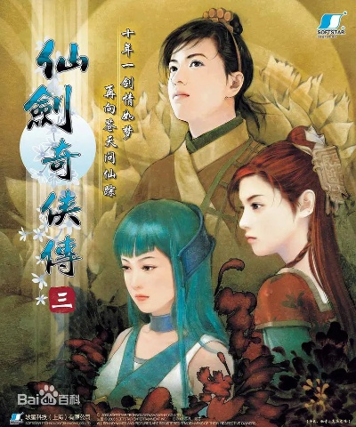 仙剑传奇与传奇单机版，实地验证与数据解析，PalmOS版本更新至v2.459下载中心