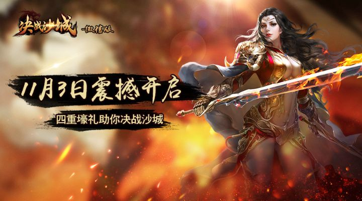 手游烈焰沙城激活码获取攻略及深度执行方案