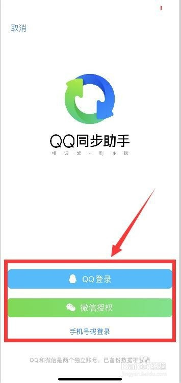 苹果手机优选版本与QQ同步助手安卓版，数据同步执行方案_Holo_v4.579