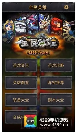 全民英雄游戏单机版下载与解析指南_Surface v3.658 酷派官方版